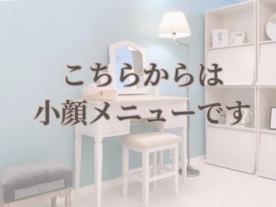その他 メゾンリュバン 天王寺店のエステ・リラクイメージ