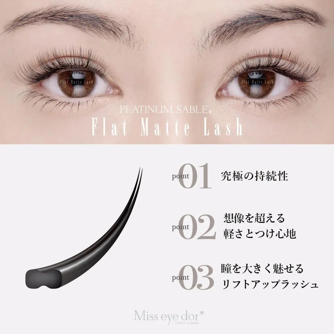 《ご新規様価格🌿》フラットラッシュ80本(オフ込)の写真