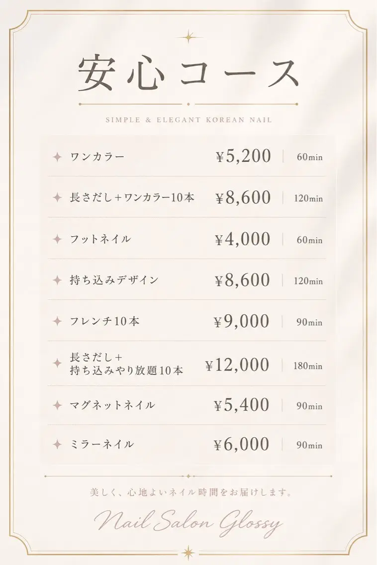 【安心コース】カウンセリング無料　高級なジェルを試したい方是非♪※施術は料金表通りです。の写真