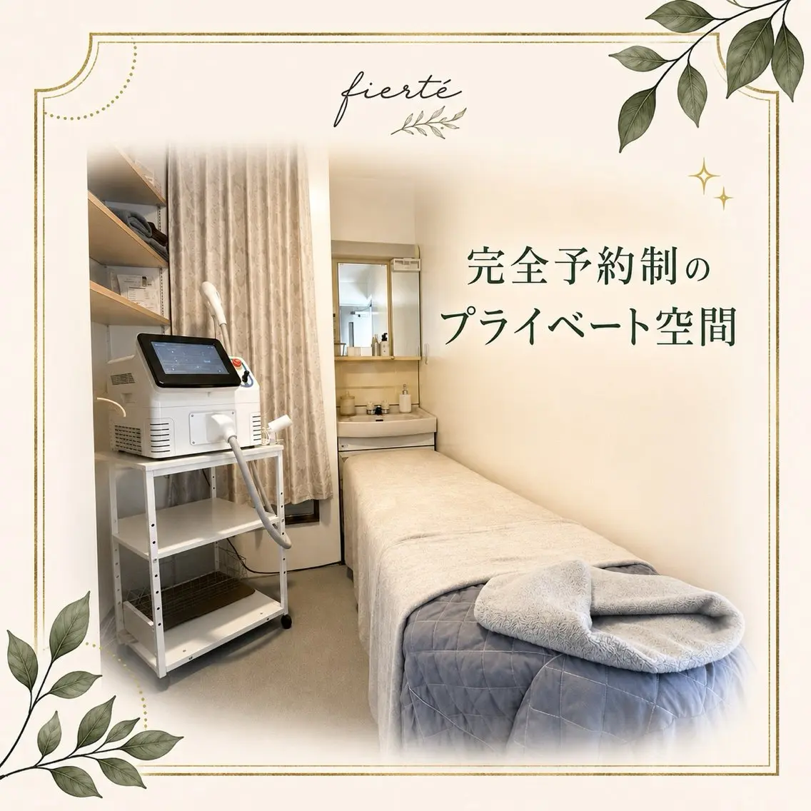脱毛Salon fiertéのエステ・リラクイメージ