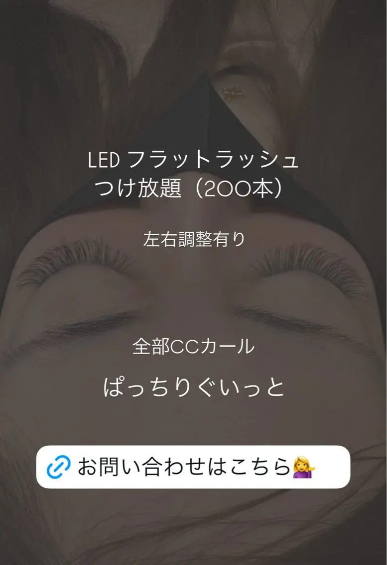 マツエク・マツパ マツエク Liberte CHIAKIのマツエク・マツパデザイン