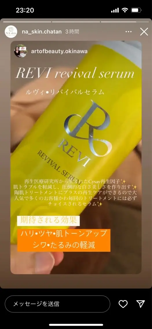 【ピーリングもちと効果抜群❣️感動のハリツヤ🥹✨即実感❗️】REVI ハーブピーリング🌿＋ヒト幹細胞美容液でお仕上げの写真