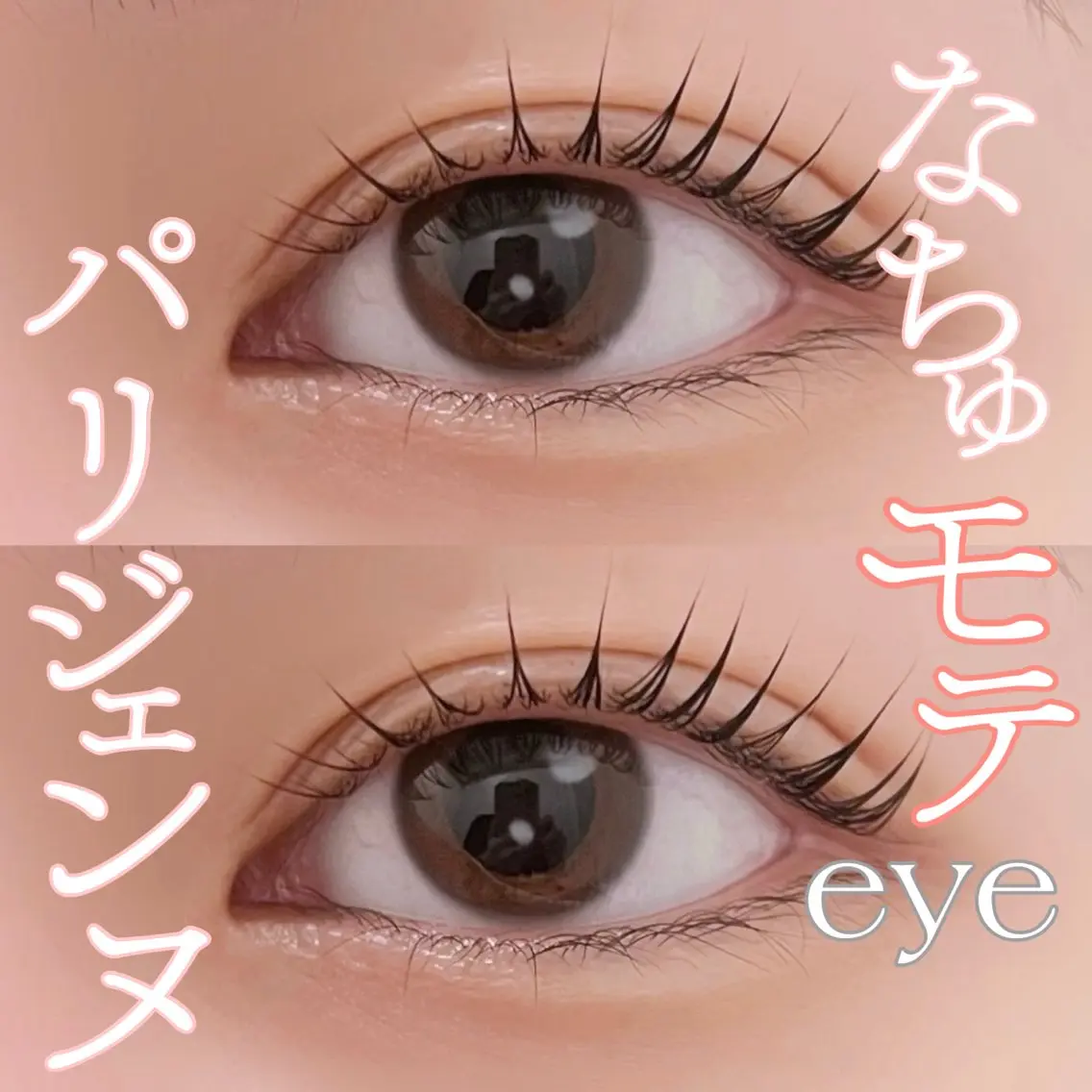 マツエク・マツパ マツパ Cherie .のマツエク・マツパデザイン