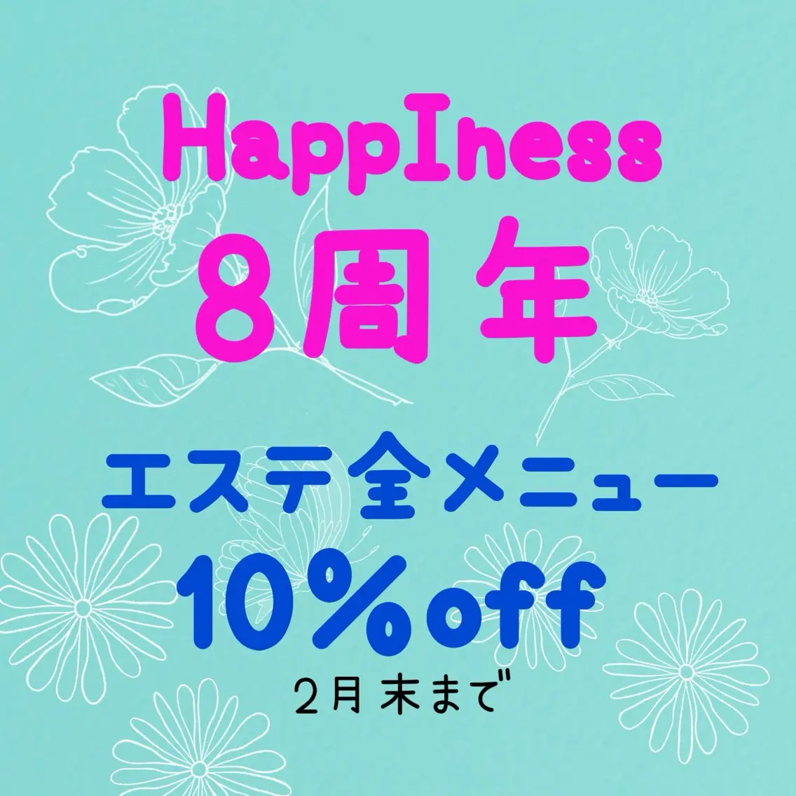 HappIness 遠赤外線ドームのエステ・リラクイメージ