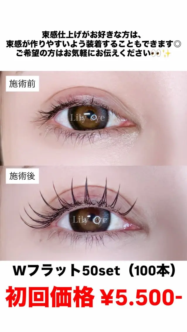 マツエク・マツパ 束感まつ毛 まつ毛専門店 Lily eyeのマツエク・マツパデザイン