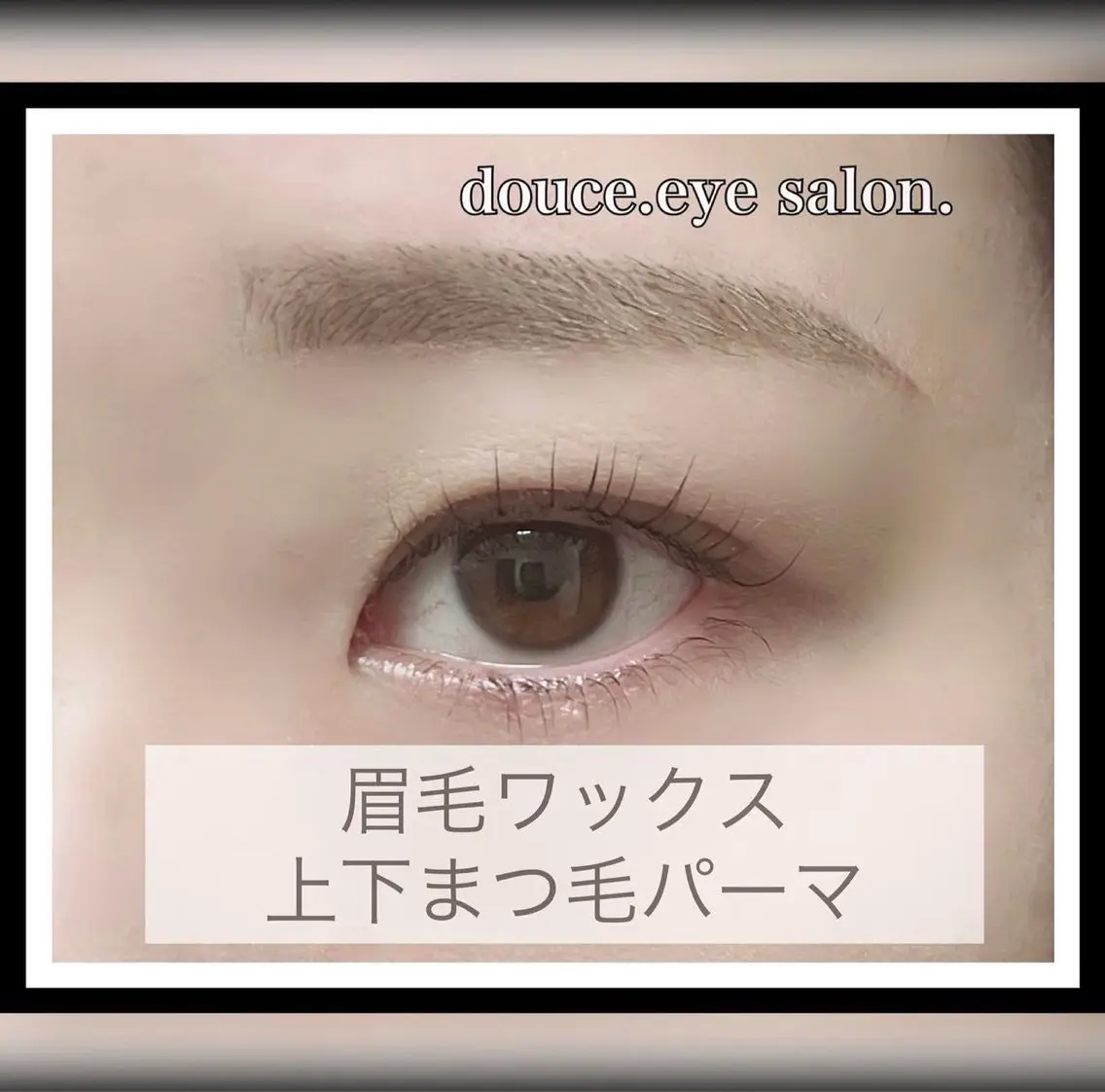 マツエク・マツパ 一重×まつ毛パーマ mes yeux eye salon.の眉毛・アイブロウイメージ