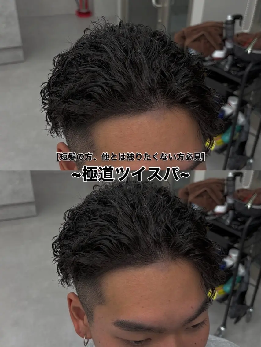 【短髪にオススメ】メンズカット+ピンパーマの写真