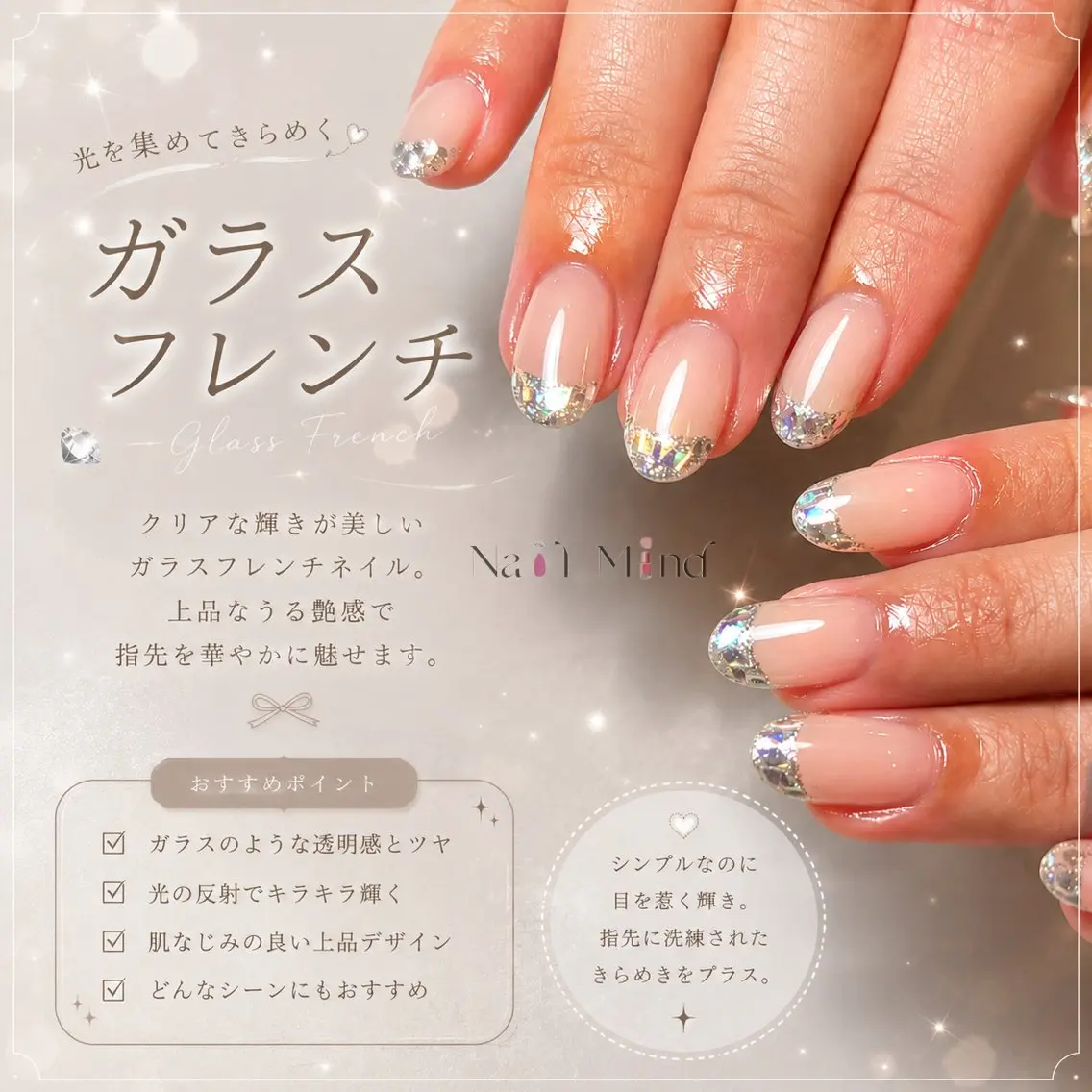 ネイル フレンチネイル ガラスフレンチ ハンドネイル NailMind Tokyoのネイルデザイン