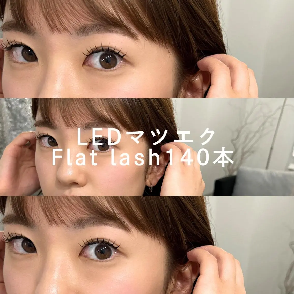 【新導入】LEDマツエク：フラット100本 ¥7,490の写真