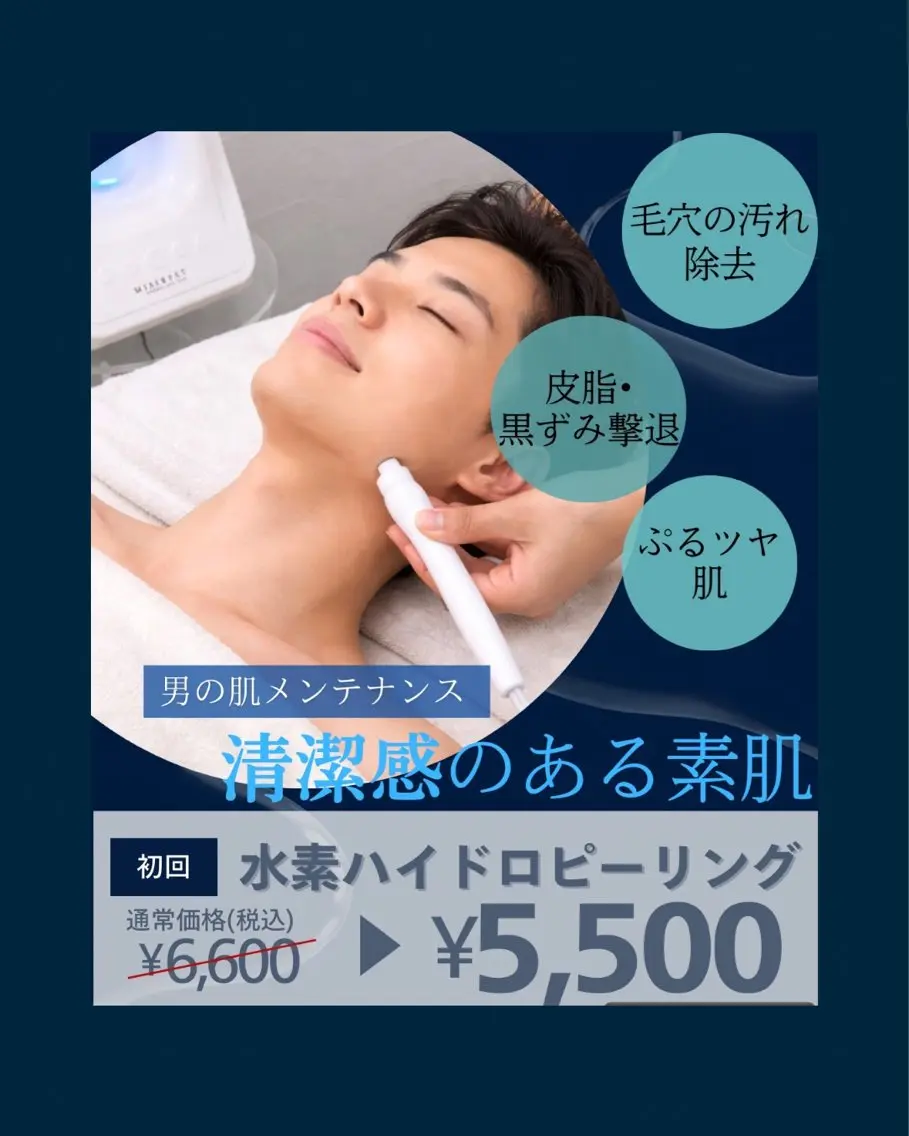 メンズ エステ 脱毛 yukinoのエステ・リラクイメージ