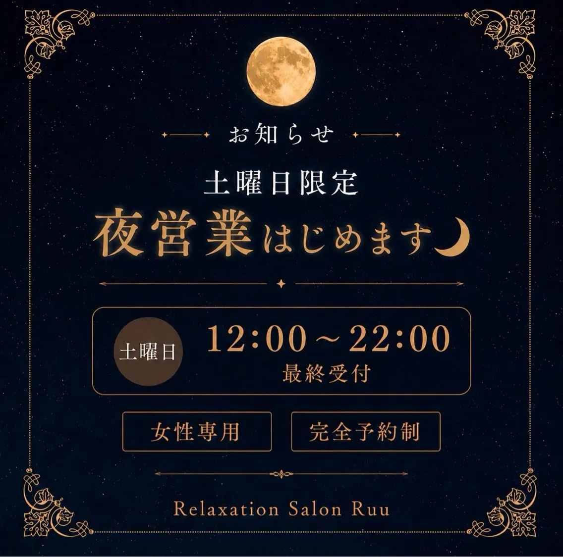 エステ Relaxation Salon Ruuのエステ・リラクイメージ