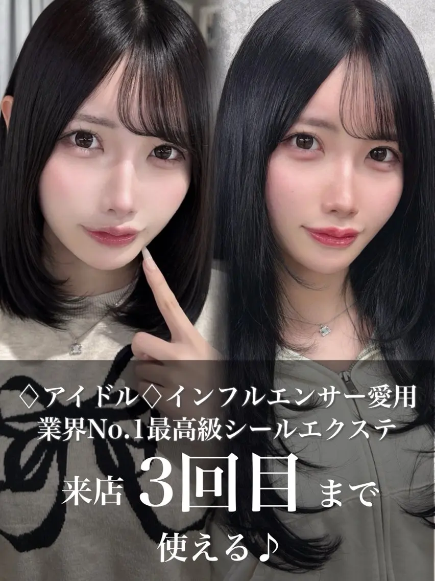 ロング エクステ 最高級シールエクステ 🏆絶対可愛くタクミのヘアスタイル