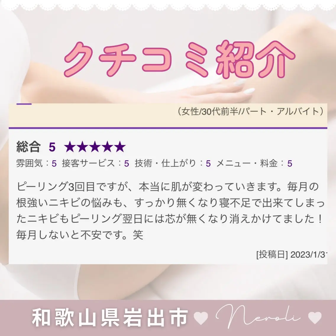 エステ 切らない脂肪吸引🔥 Neroliまりこのエステ・リラクイメージ