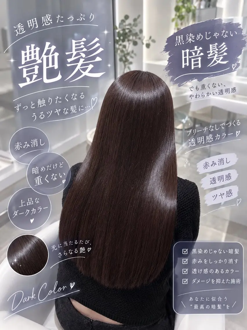 アディクシーカラー✨（赤み消し透明感カラー）+トリートメントの写真