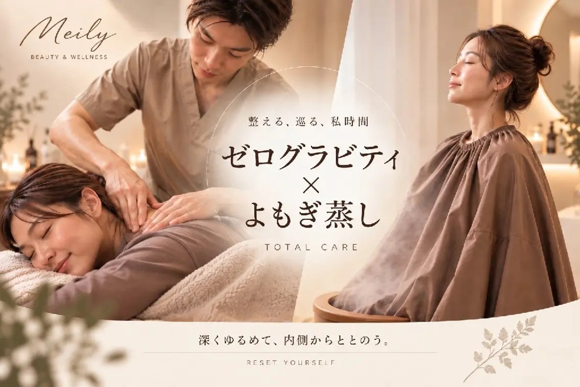 🌿10月末まで限定🌿 和漢よもぎ蒸し45分+全身超回復ゼログラビティ90分|6,560円の写真