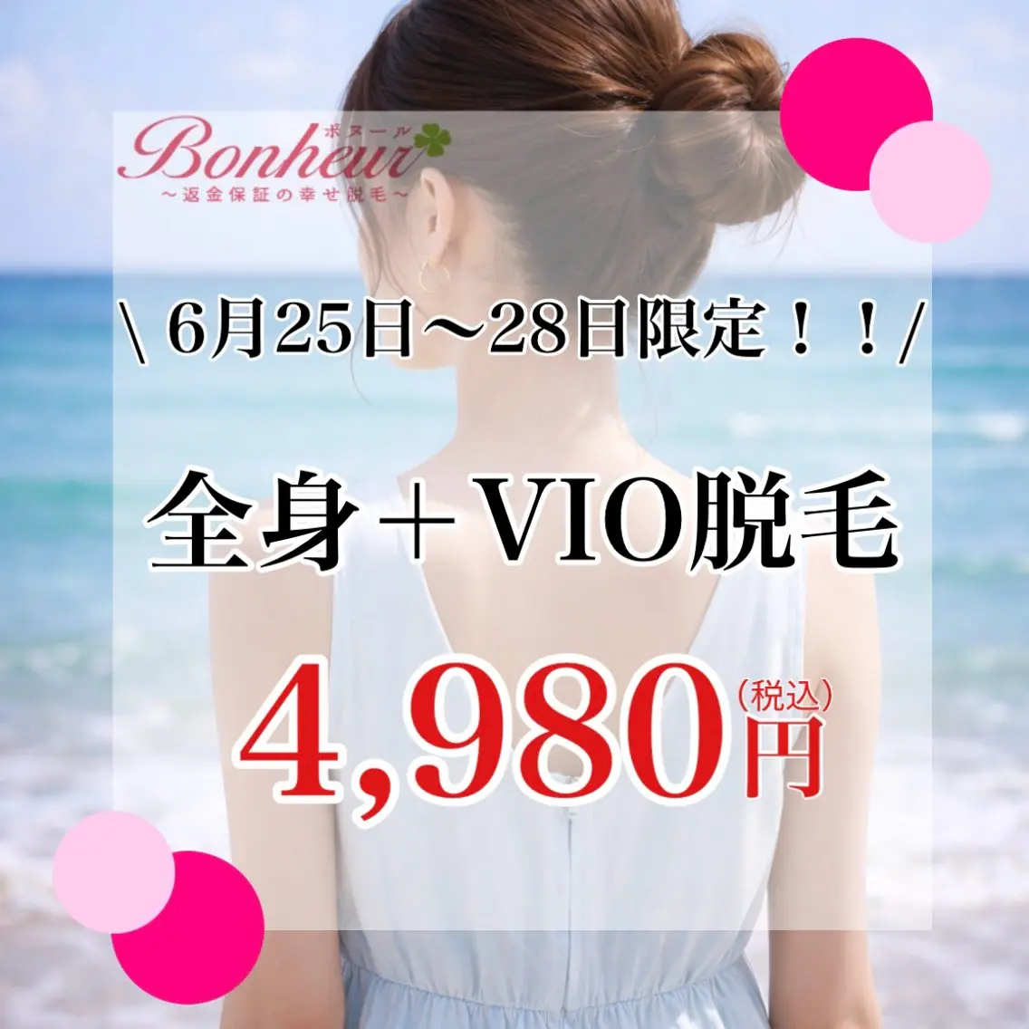 脱毛 ♦️医療機関認定♦️ ボヌール三宮店 山田のエステ・リラクイメージ