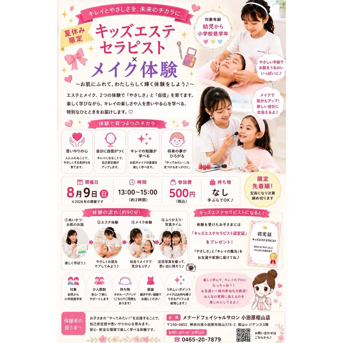 8/8(土) 、8/9(日) キッズ体験イベント★エステティシャンの格好をして、ママにエステやメイクをしてみよう◡̈♥︎の写真