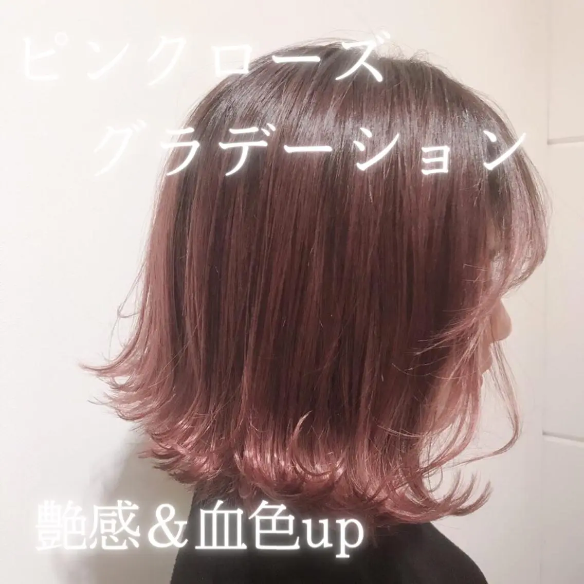ミディアム カラー グラデーションカラー ピンクカラー ローズカラー ヘアカラー Kirina/ 茨木/髪質改善のヘアスタイル