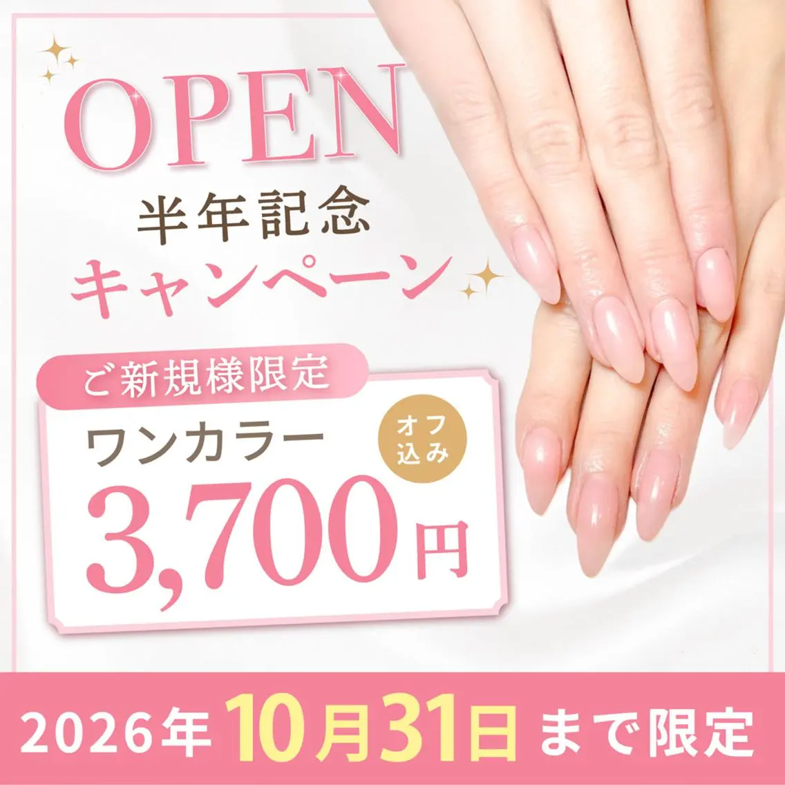 【10月限定✨平日17時まで】ワンカラーorラメグラ/オフ込み ¥5000→¥3700の写真