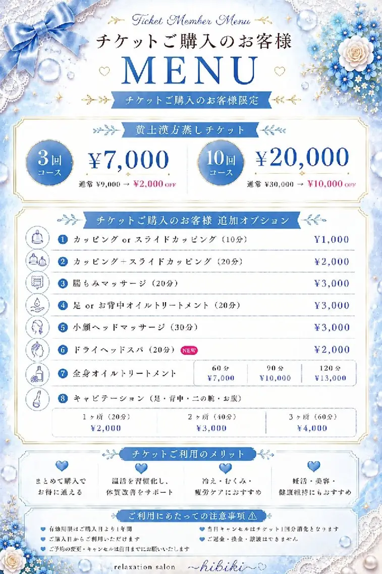 リラク 黄土漢方蒸し×温活 サロン hibikiのエステ・リラクイメージ