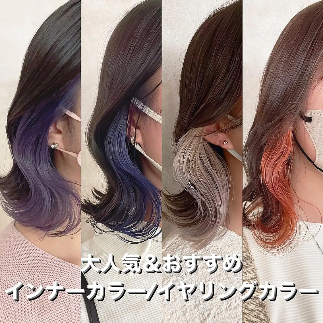 カラー ヘアカラー トリートメント 渋谷:インナーカラー ／🍒エリカ🍒のヘアスタイル