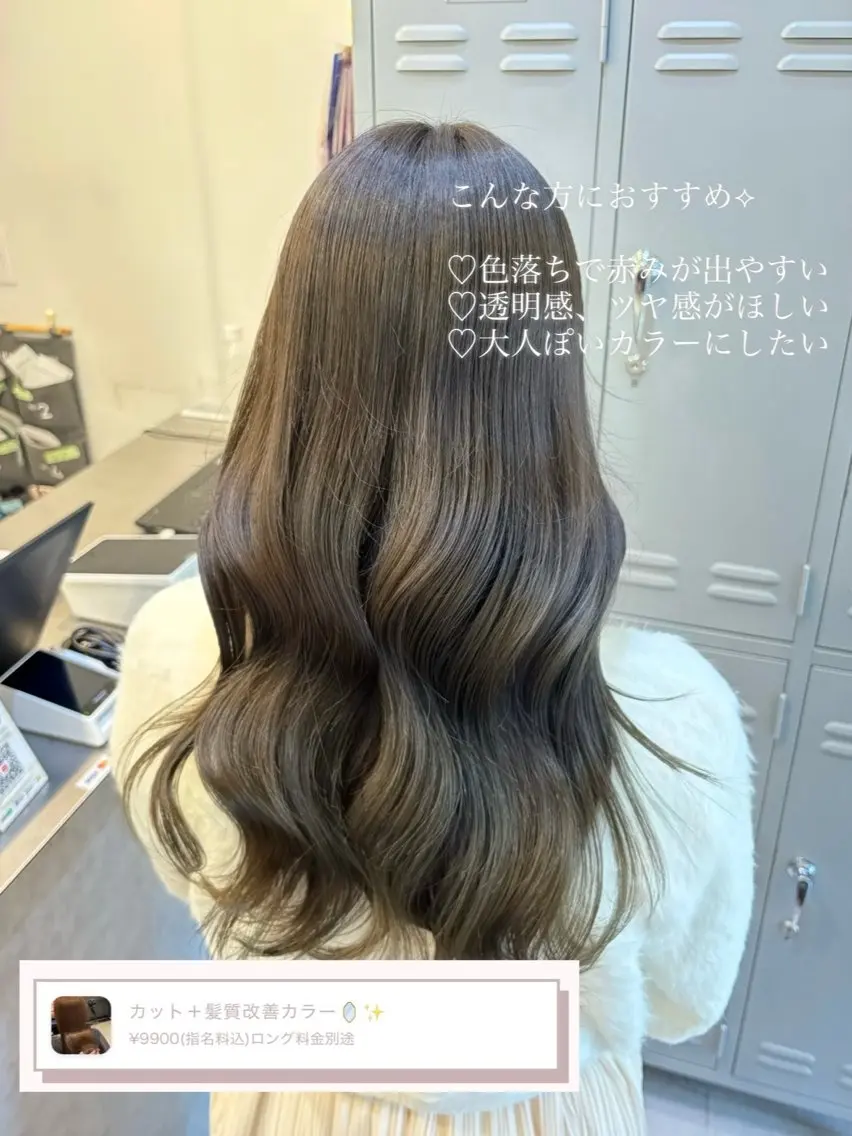 ロング カラー 赤み消し透明感🤍 髪質改善🌙/伽音のヘアスタイル