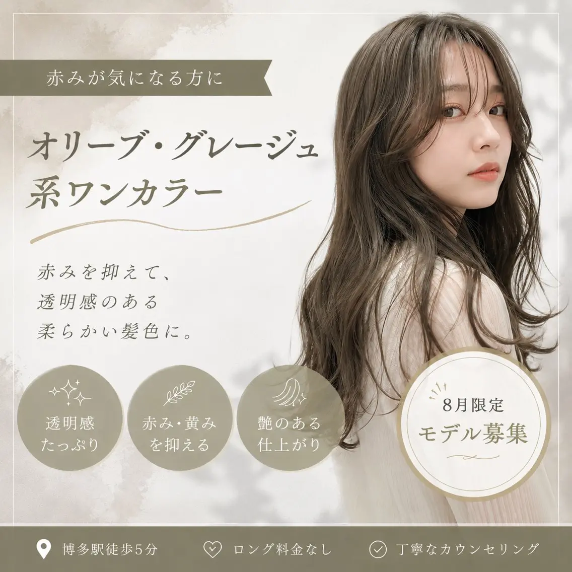 【☘️赤みが気になる方☘️】オリーブ・グレージュ系ワンカラーの写真