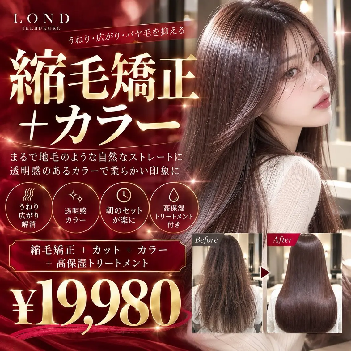 【✨❣️1日で艶髪完成❣️✨】縮毛矯正🫧+カラー+カット+TRの写真