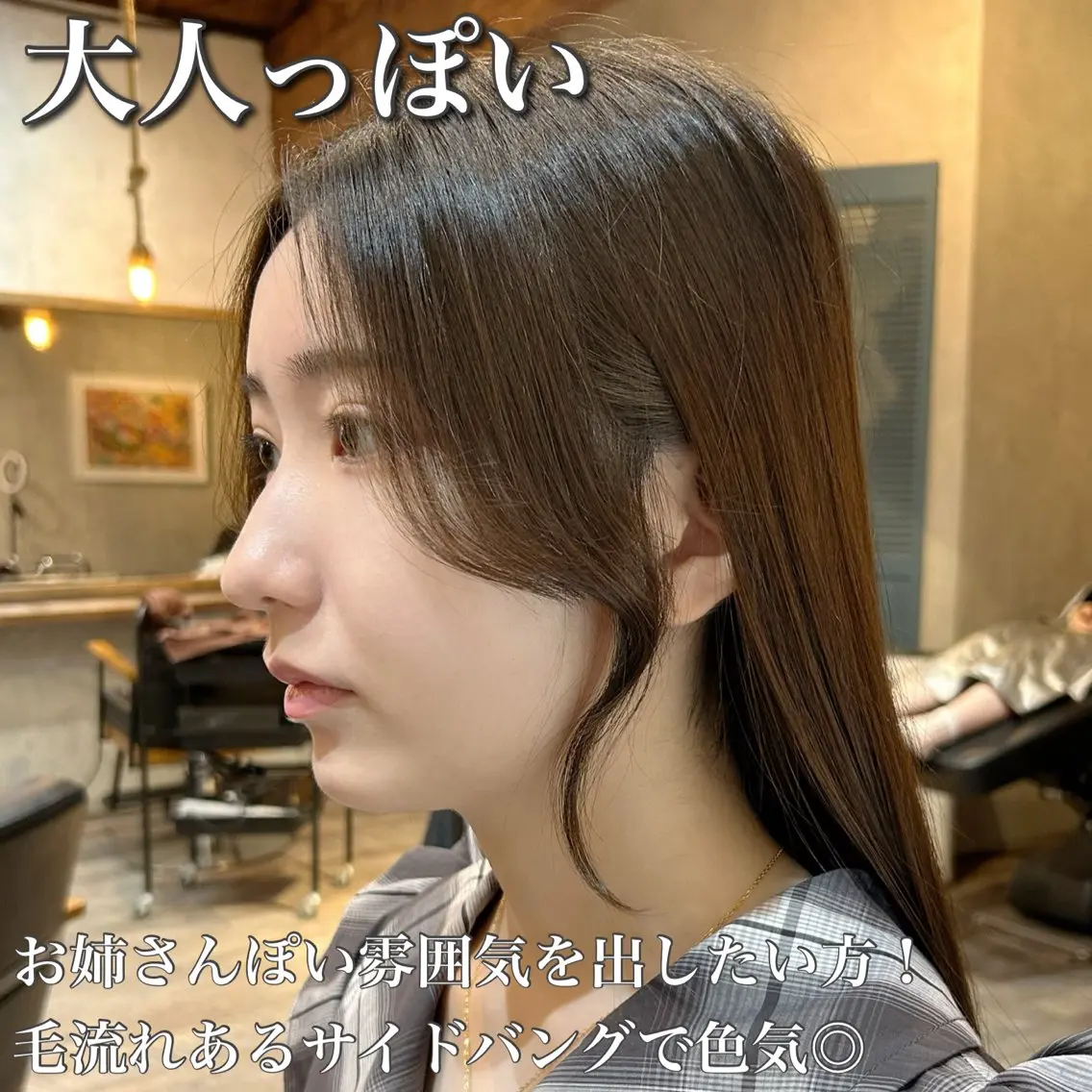 セミロング ボブ くびれヘア 顔まわりレイヤー 顔周りカット 髪質改善 カット ヘアカラー トリートメント 顔周りカット 【オノザワリョウ】のヘアスタイル
