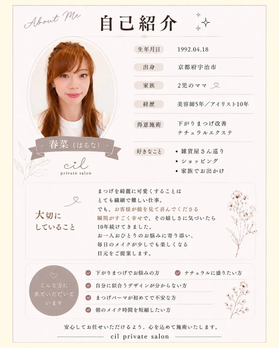 cil eye lash 春菜のマツエク・マツパデザイン