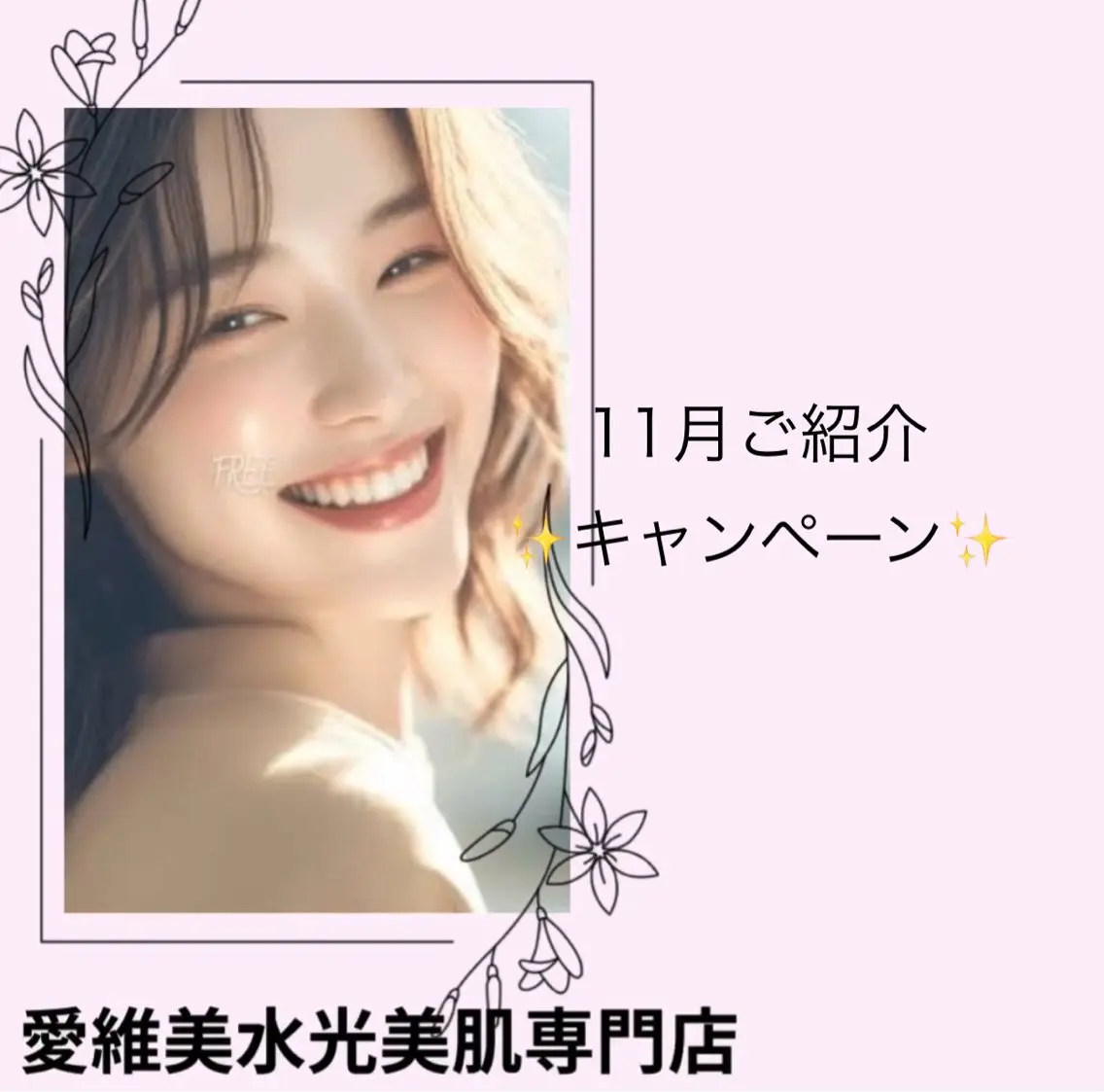 エステ 愛維美水光美肌専門店 メンズレディースokのエステ・リラクイメージ
