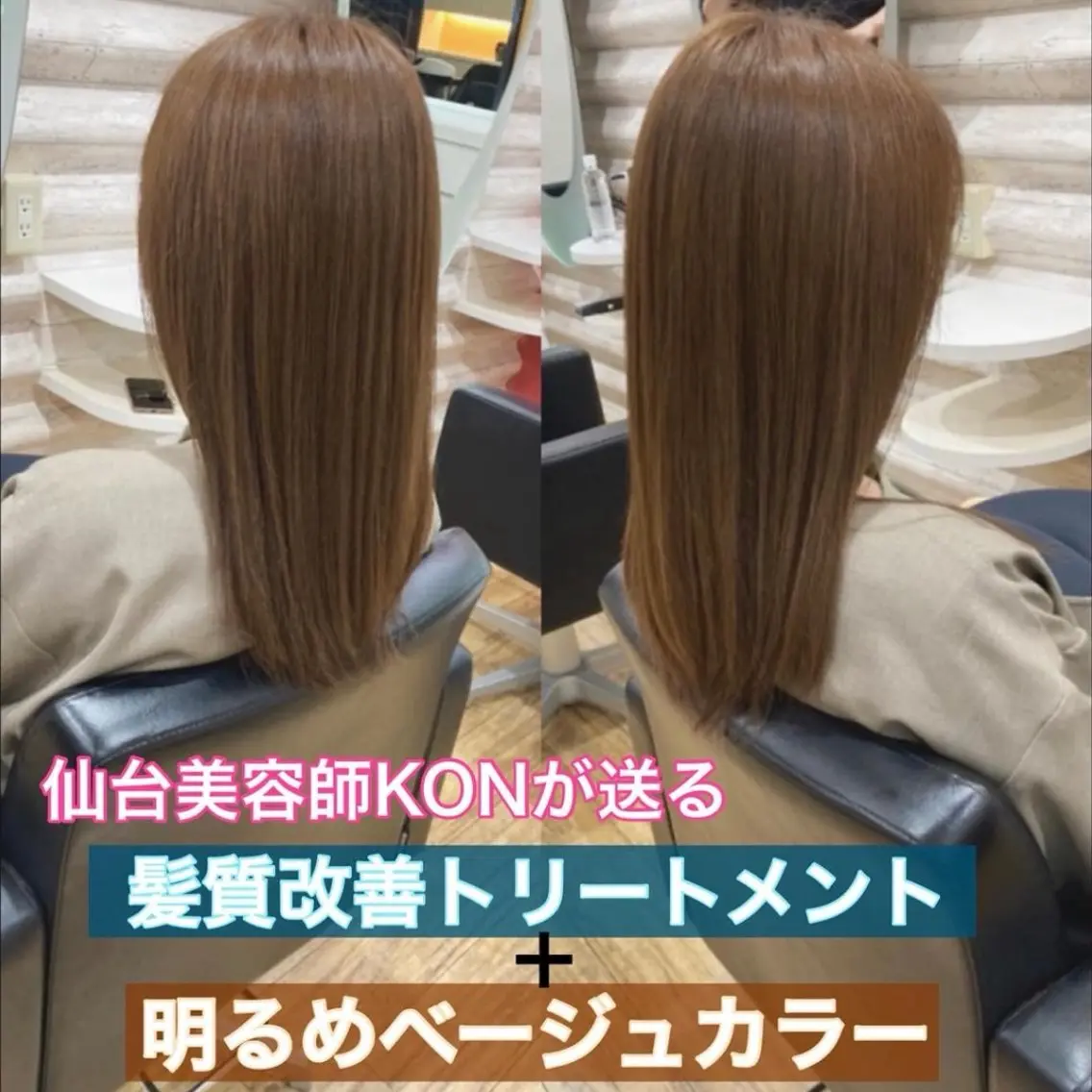 ロング カラー 髪質改善 カット トリートメント KON|ごまかさない 艶。酸熱×精密カットのヘアスタイル