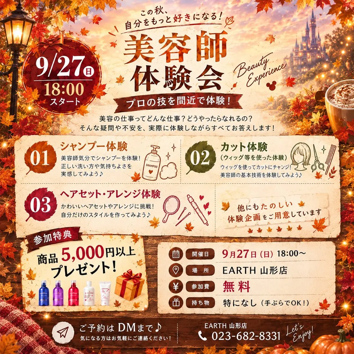 《09/27・18:00〜》美容体験会(参加特典付き)の写真