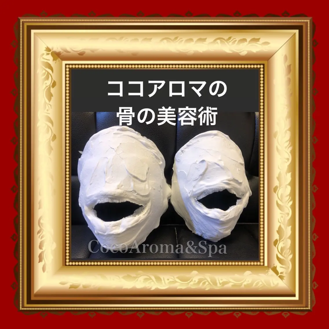 小顔コルギA級-頭蓋骨からお顔、鎖骨までの写真