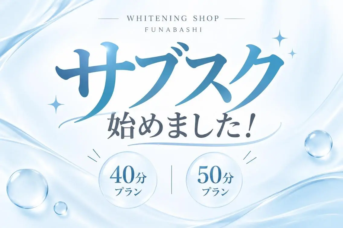 ホワイトニング ショップ船橋2号店のエステ・リラクイメージ