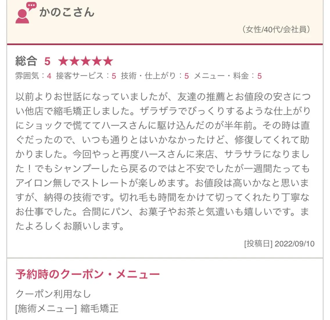 ロング 縮毛矯正 竹内 英明のヘアスタイル