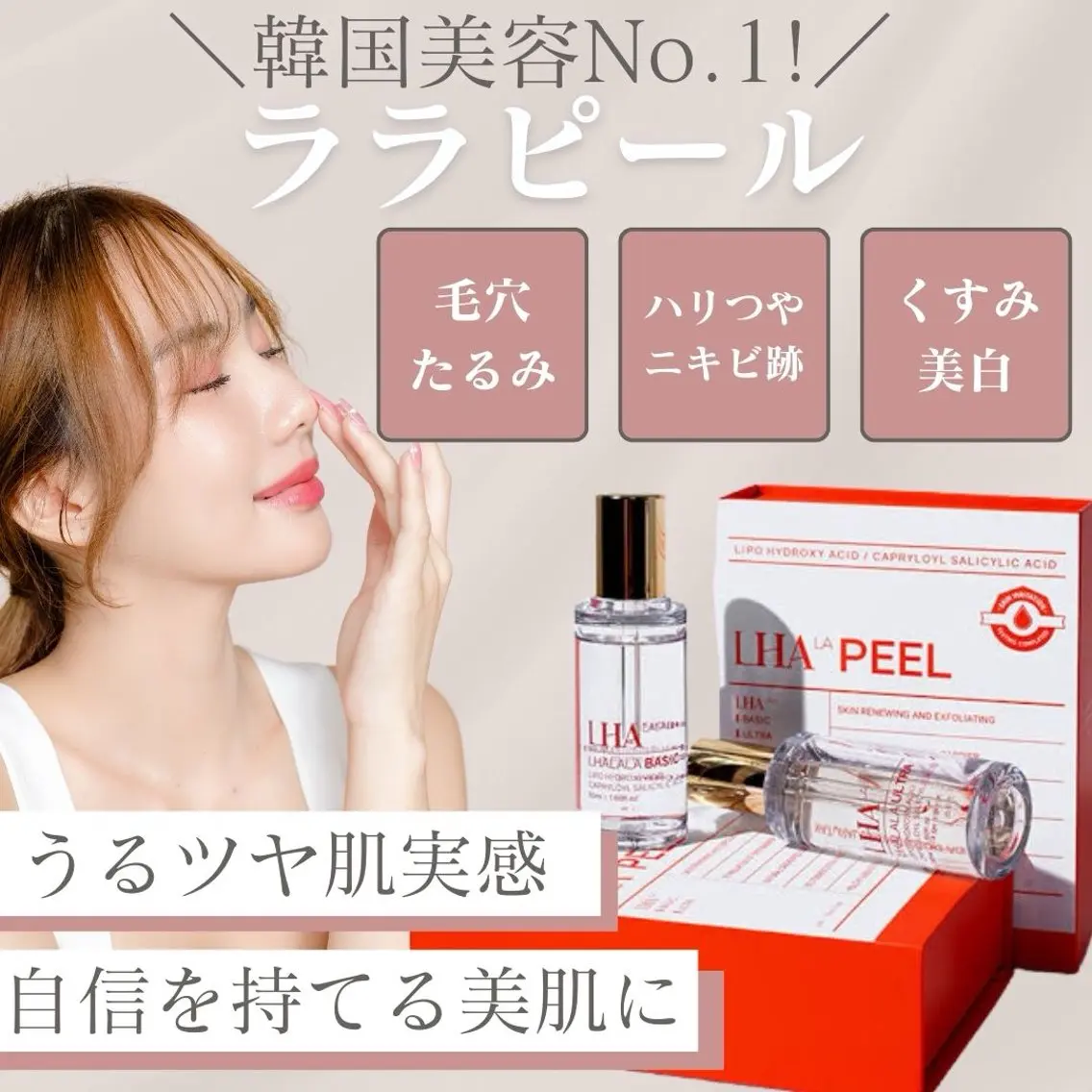 【肌育に大人気🌟毛穴レス/水光肌】🫧LHAララピールの写真