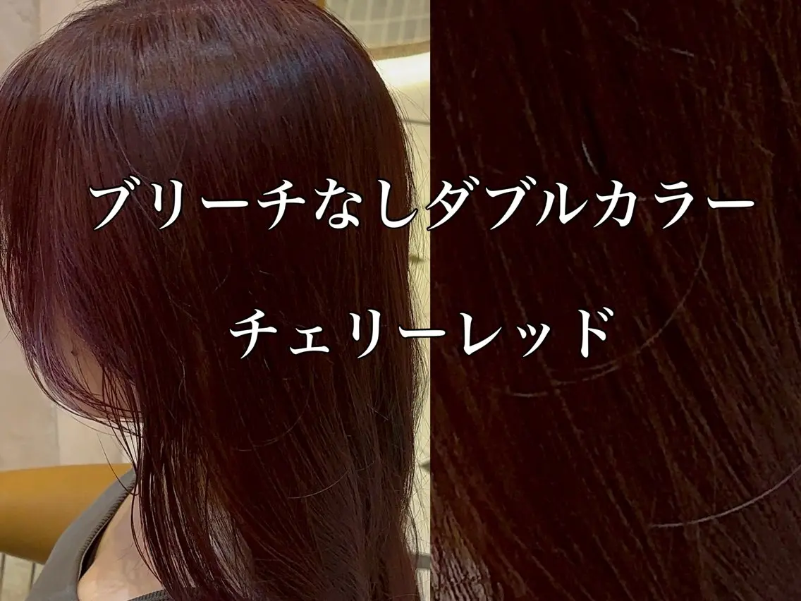 ミディアム カラー ブリーチ ダブルカラー ブリーチなしカラー レッドカラー ブリーチなしダブル カラー縮毛矯正 下野のヘアスタイル