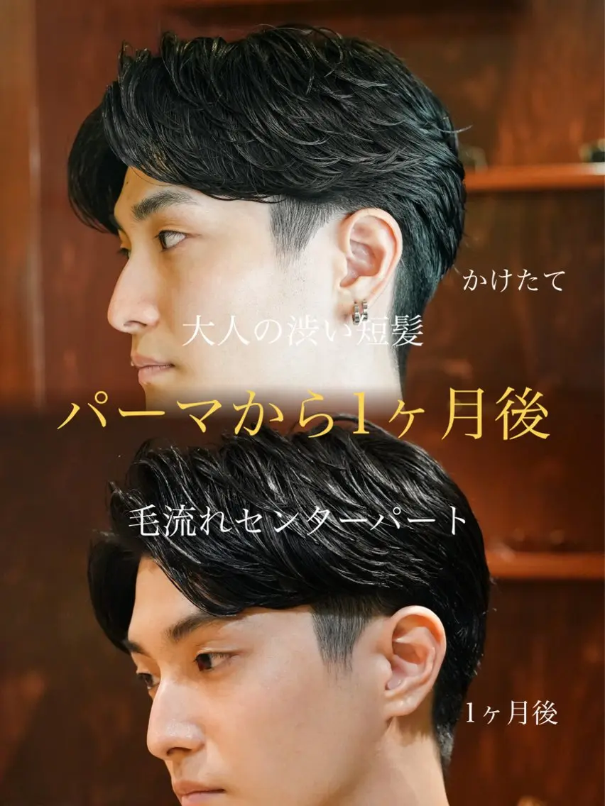 メンズ カット パーマ 20代 オトナヘア いしだ りょうのヘアスタイル
