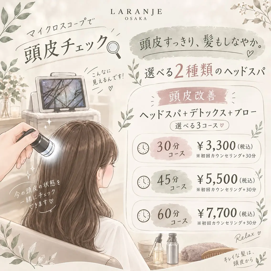 🔎頭皮改善|30分コース ¥3,300 ※マイクロスコープ付きの写真