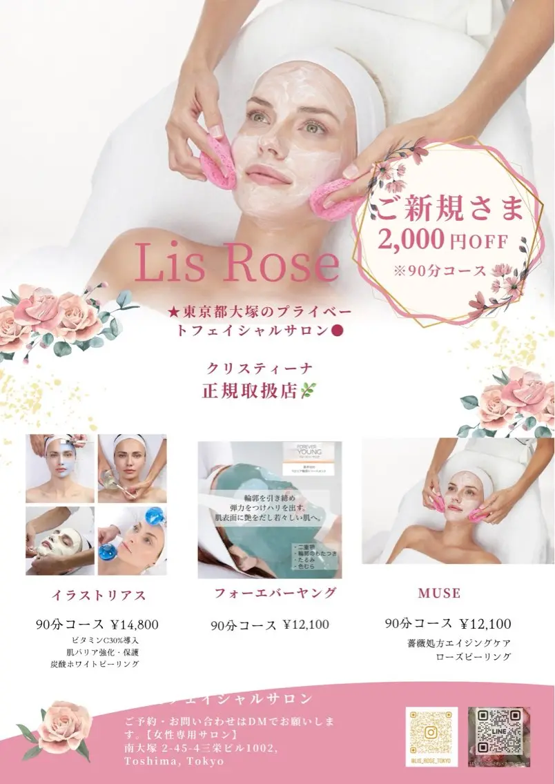 Lis Rose🥀 フェイシャルサロンのエステ・リラクイメージ