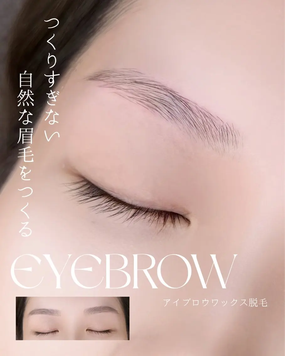 アイブロウ 眉毛ワックス脱毛 ワックス脱毛 眉カット その他(アイブロウ) 西宮北口/ 寺岡さつきのマツエク・マツパデザイン
