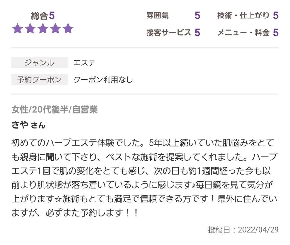 エステ ALOHA RETREATのエステ・リラクイメージ