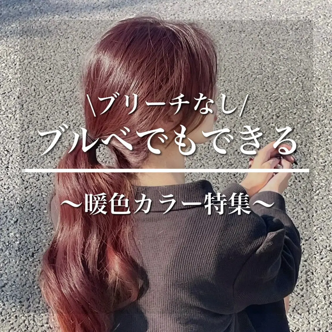 ロング カラー ヘアアレンジ ヘアカラー ブリーチなしの達人 🌈KAITOのヘアスタイル