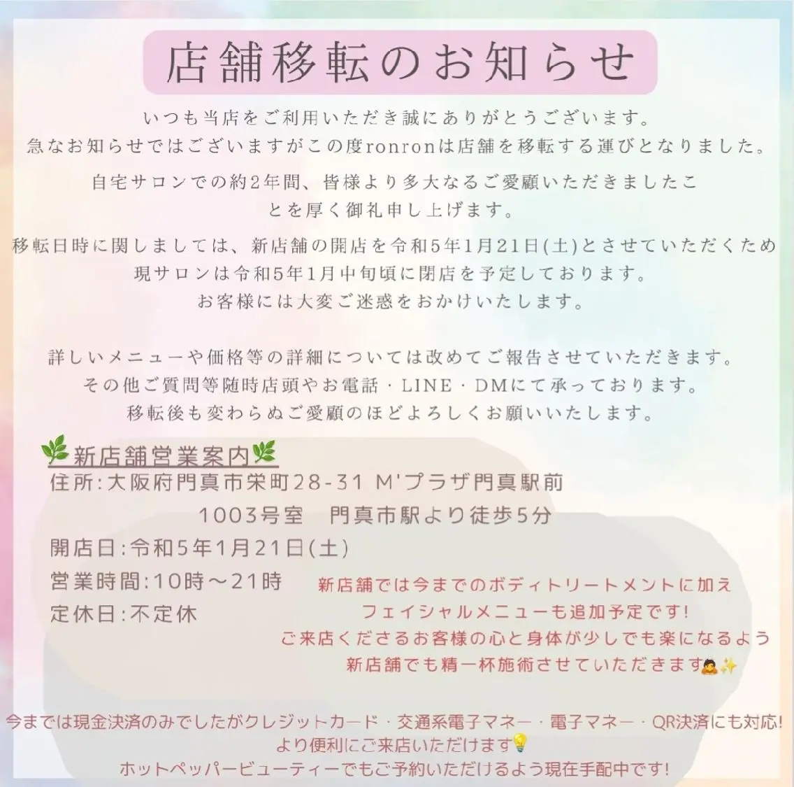 ronron risaのエステ・リラクイメージ