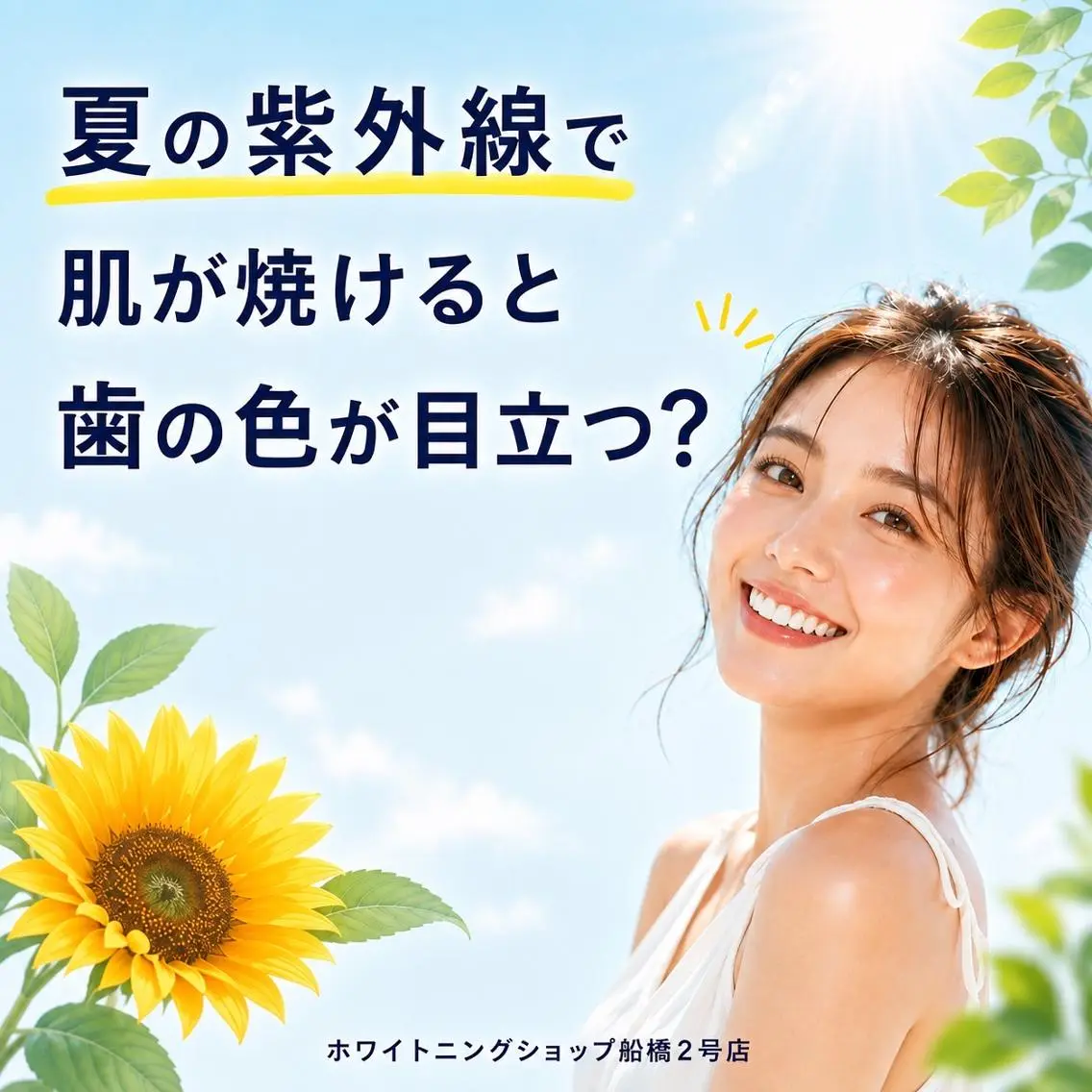 エステ リラク ホワイトニング ショップ船橋2号店のエステ・リラクイメージ