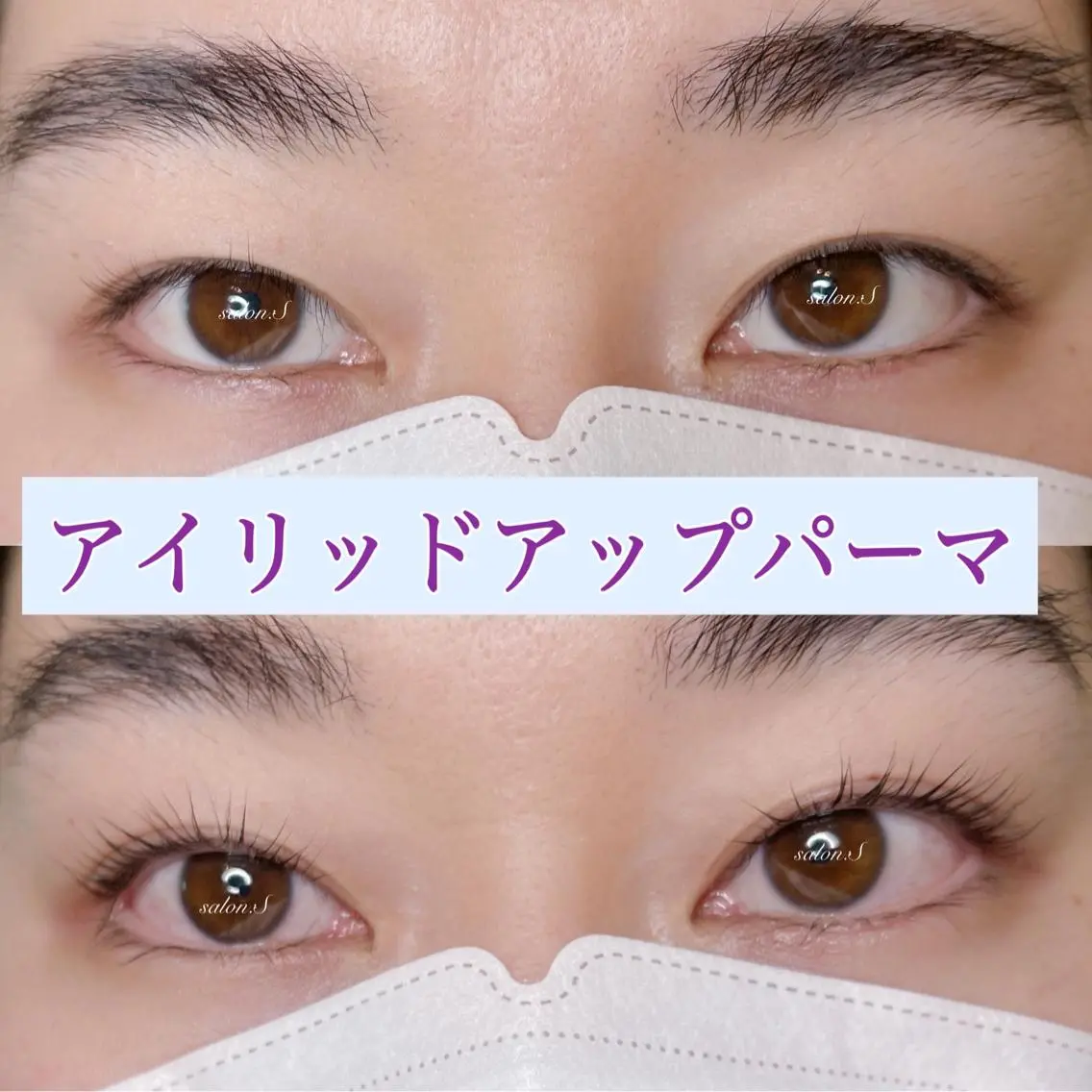 マツエク・マツパ アイリッドアップパーマ salon:S 仙台店のマツエク・マツパデザイン