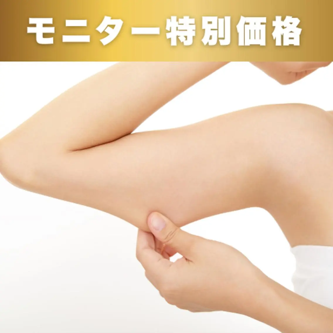 【二の腕痩せモニター】振袖二の腕引き締めケア☆背中上部~二の腕の写真