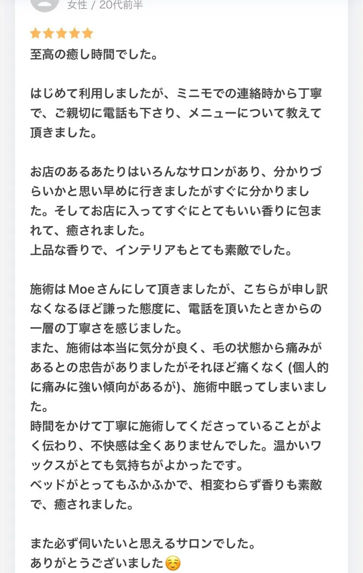 HOTEL&PARK .Moeワックス脱毛のエステ・リラクイメージ