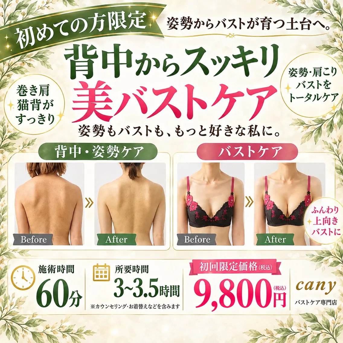 女性らしい華奢ラインへ✨背面リリース×バストケアの写真